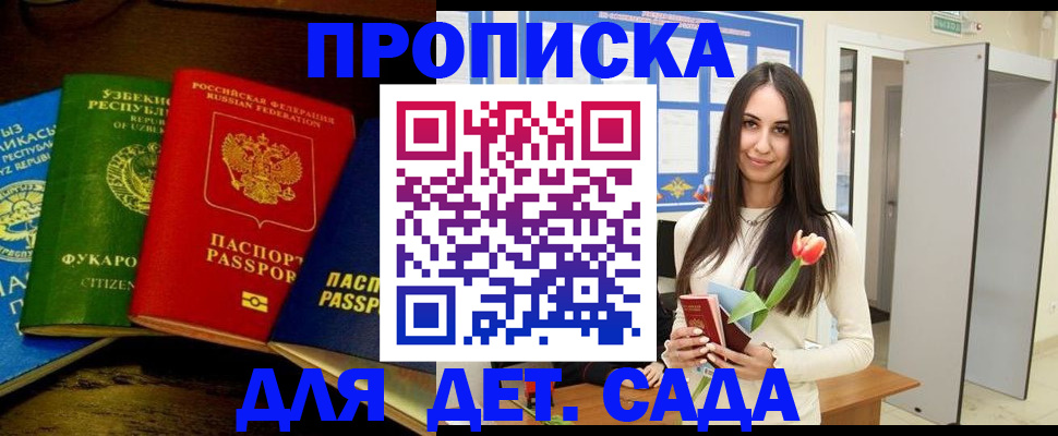 прописка в Дубне