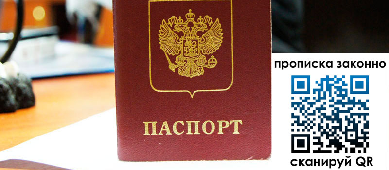 регистрация в Дубне прописка в Дубне